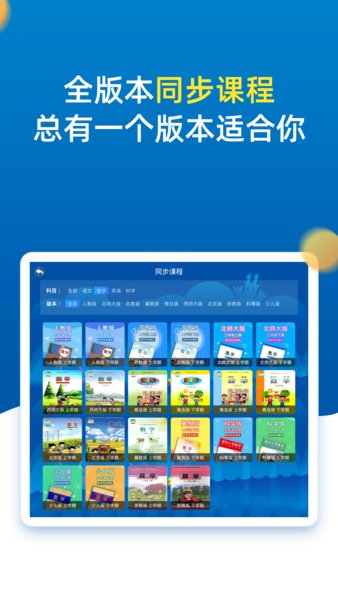 小学同步二年级课堂 v3.6.9 安卓版0