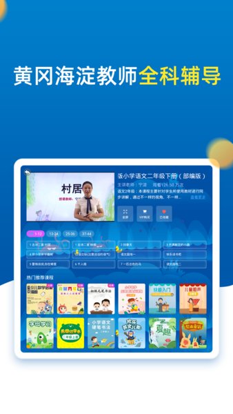 小学同步二年级课堂 v3.6.9 安卓版1