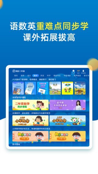 小学同步二年级课堂 v3.6.9 安卓版2