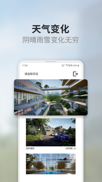 光辉城市mars 截图0