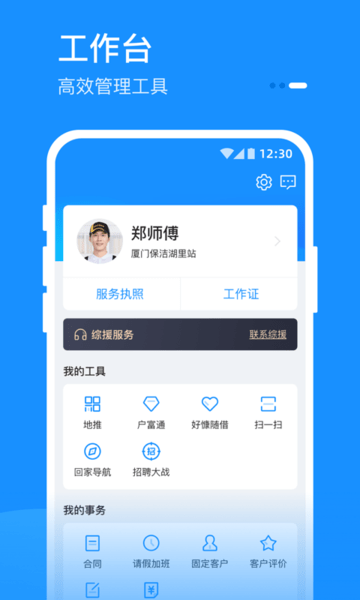 家在好慷保洁员app下载