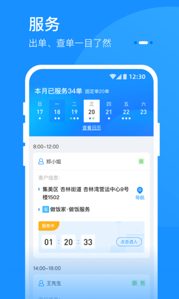 家在好慷员工app v3.6.1 安卓版0