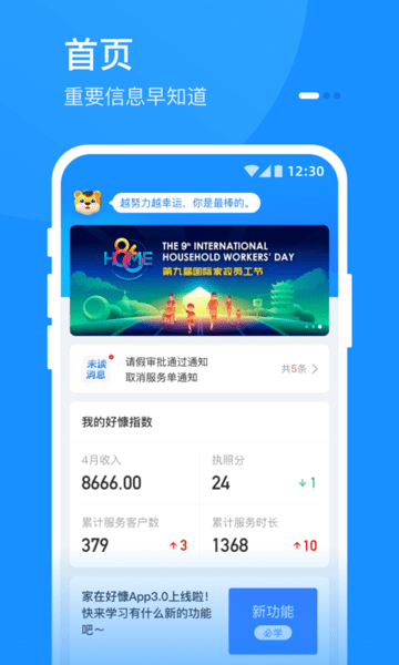 家在好慷员工app v3.6.1 安卓版1