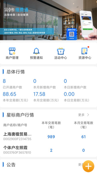 富友通app