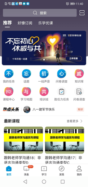 好慷乐学员工端 v3.27.3 安卓版0