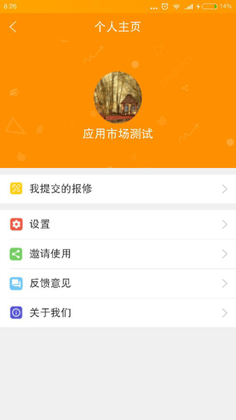 优你管家app最新版下载