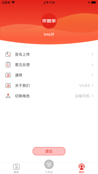 京管家ios版 v5.21.0 iphone最新版0