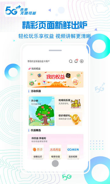 北京移动网上营业厅app 截图0