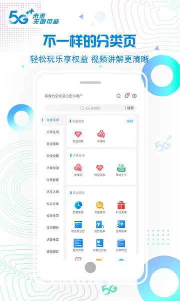 北京移动手机营业厅苹果版app 截图0