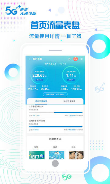 北京移动手机营业厅苹果版app 截图1