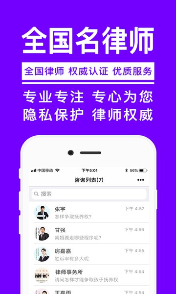 名律师法律咨询免费版 v3.5.5 安卓版0