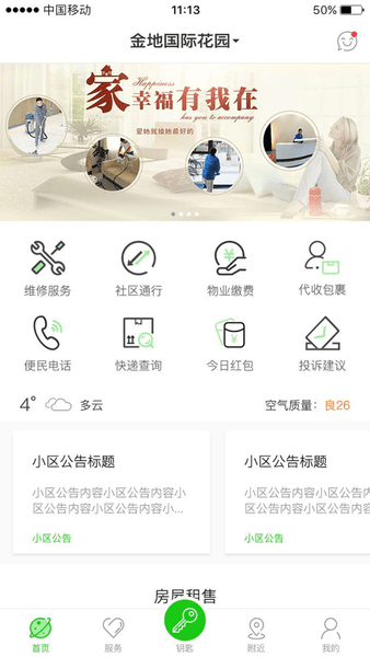 智慧云社区管理系统软件 v1.5.5 安卓版1