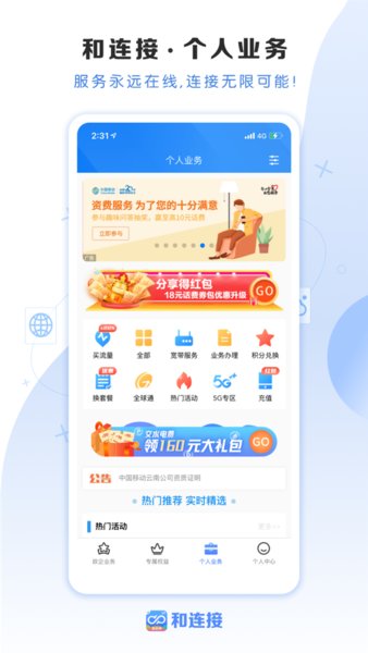 云南移動和連接app