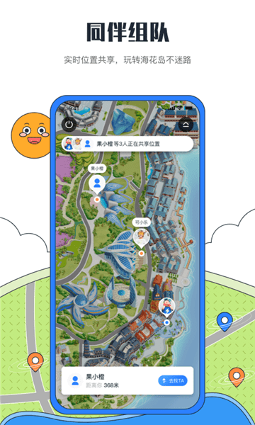 海花岛度假区官方app 截图0