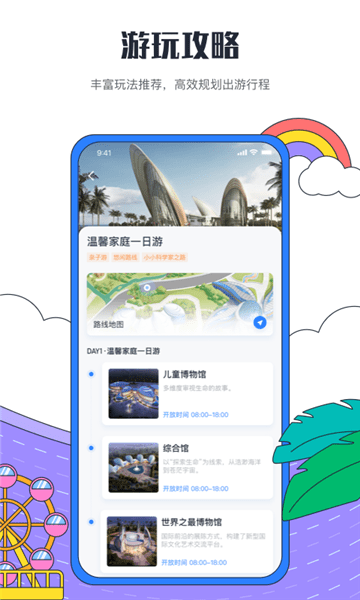 海花岛度假区官方app 截图2