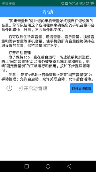 固定音量锁手机版 v1.0.3 安卓版0