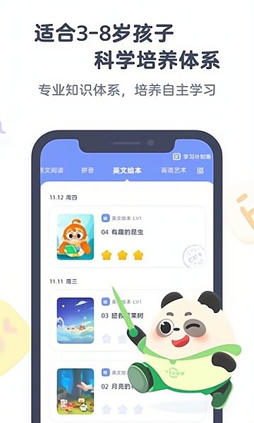 小狸启蒙最新版 v3.3.0 安卓版1