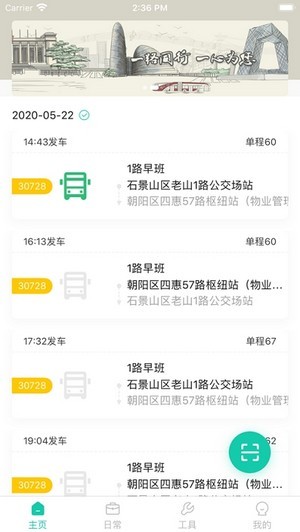 北京公交智能助手app下载