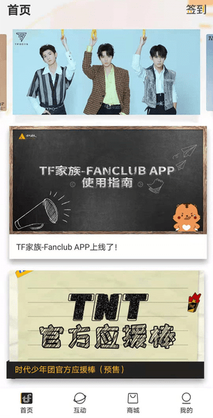 时代峰峻tf家族fanclub v2.1.8 安卓最新版2