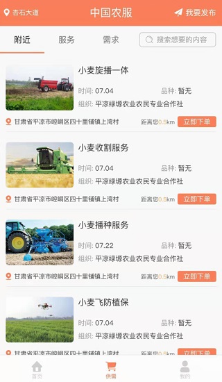 中国农服平台 截图0