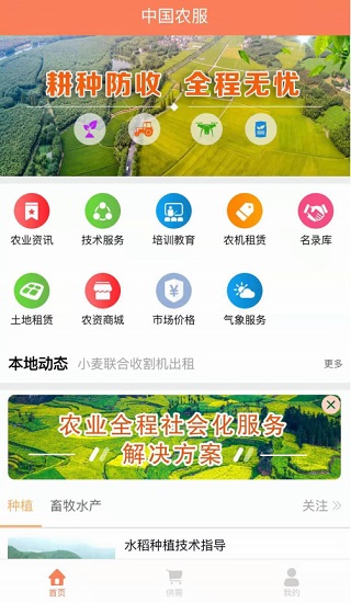 中国农服平台 截图1
