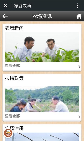 家庭农场手机app v1.1 安卓版 0