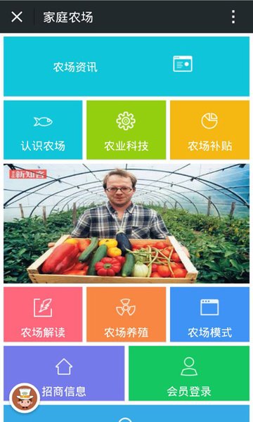 家庭农场手机app v1.1 安卓版 1