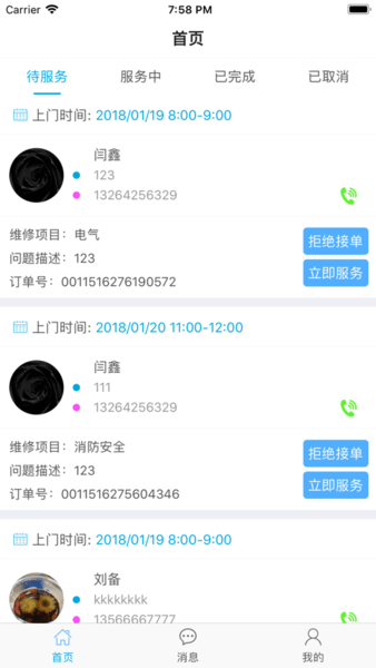 智慧后勤app下载