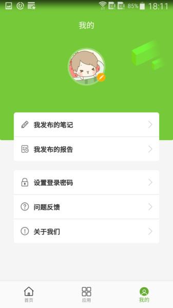 童乐蒙教师版 v2.0.2 安卓版0