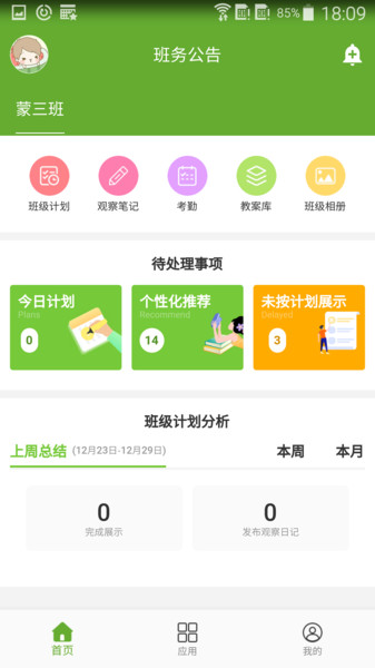 童乐蒙教师版 v2.0.2 安卓版1