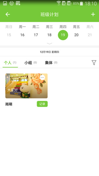 童乐蒙教师版 v2.0.2 安卓版2