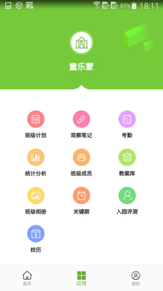 童乐蒙教师端下载