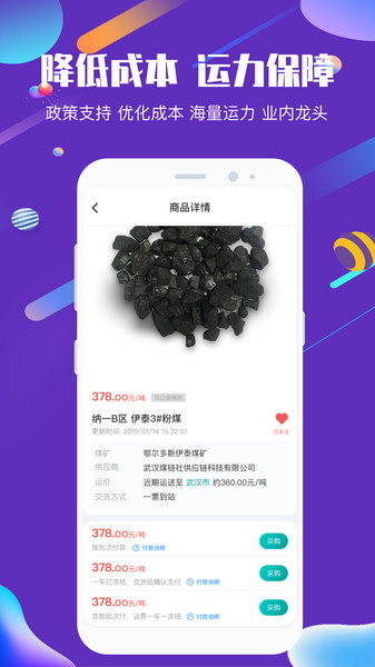 煤链社app