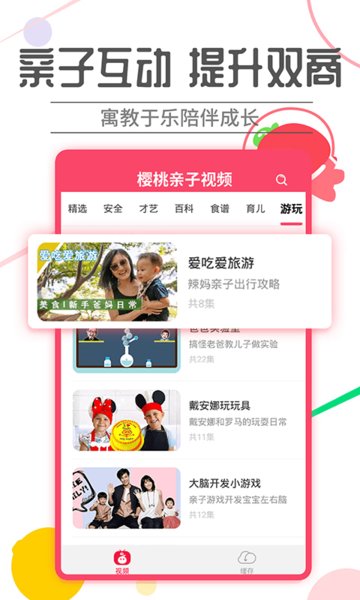 樱桃亲子视频客户端 截图2