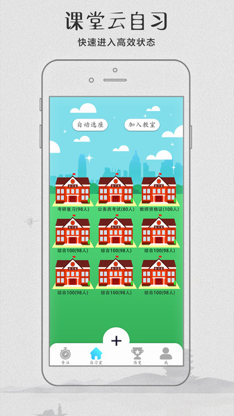 云自习手机版