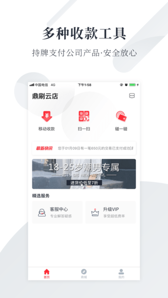 鼎刷云店app