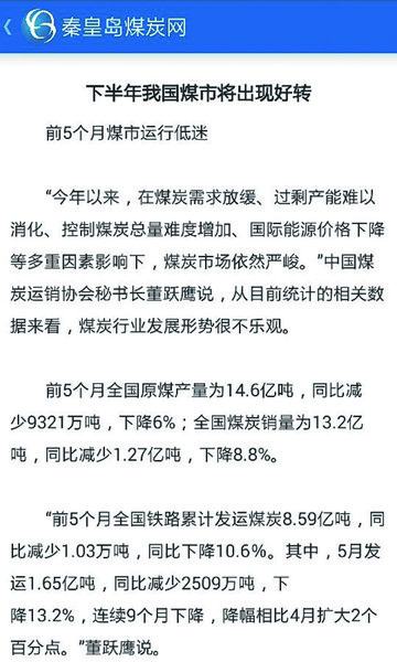 秦皇岛煤炭网app v1.1 安卓版0