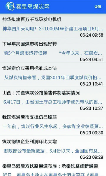 秦皇岛煤炭网app v1.1 安卓版1