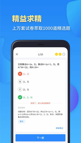 高考数学app v1.9 安卓版0