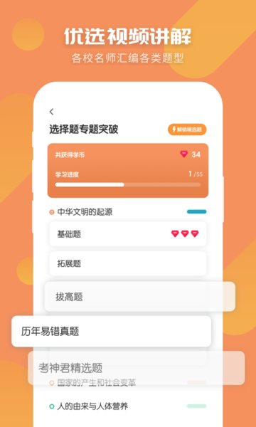 初中历史软件 截图0