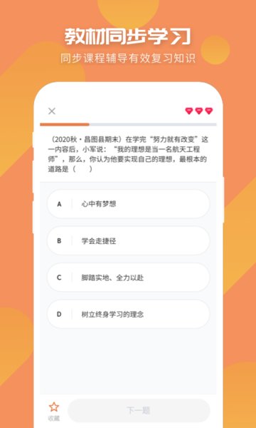 初中历史软件 截图2