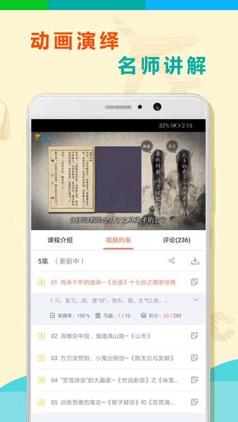 初中语文全套精讲app v1.0.4 安卓版1