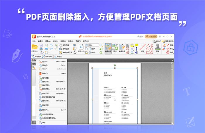金舟pdf编辑器电脑版 截图0