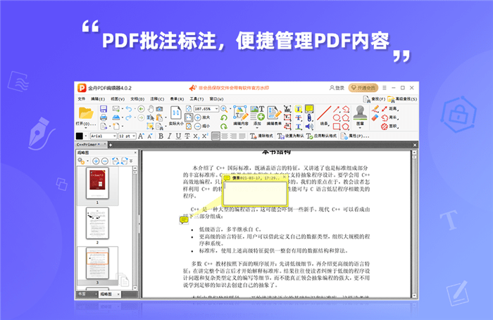 金舟pdf编辑器电脑版 截图1