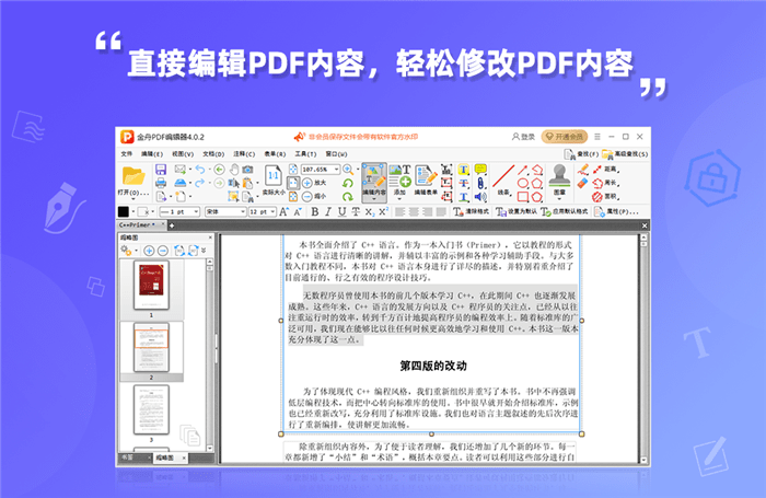 金舟pdf编辑器下载