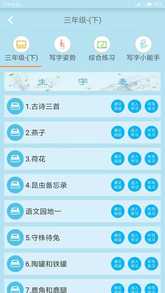 果而优习字官方版 v3.5.98 安卓版0