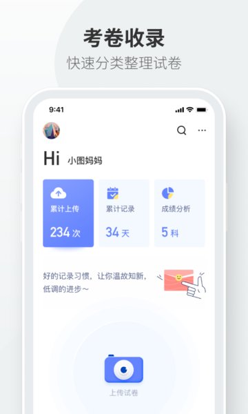 试卷拍拍最新版 v1.0.0 安卓版0