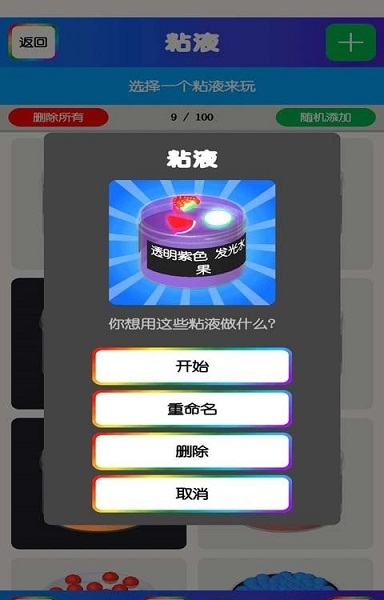 减压粘液模拟器手机版 v3.0 安卓版1