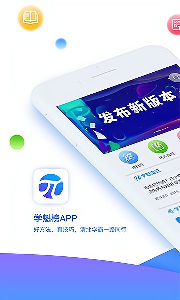 学魁榜app下载