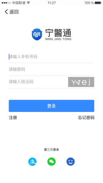 宁警通ios版 v1.2.4 iphone版0